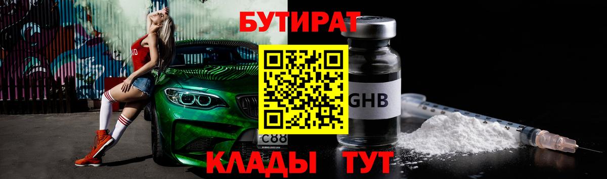 БУТИРАТ бутандиол Клин