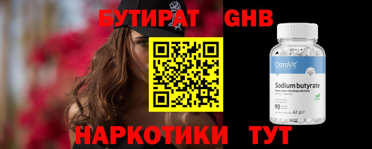 Бутират бутик  Вход с VPN  Клин 