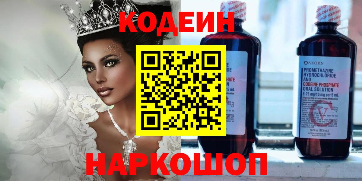 Клин  Codein Purple Drank  Кодеин Purple Drank  Вход с VPN 