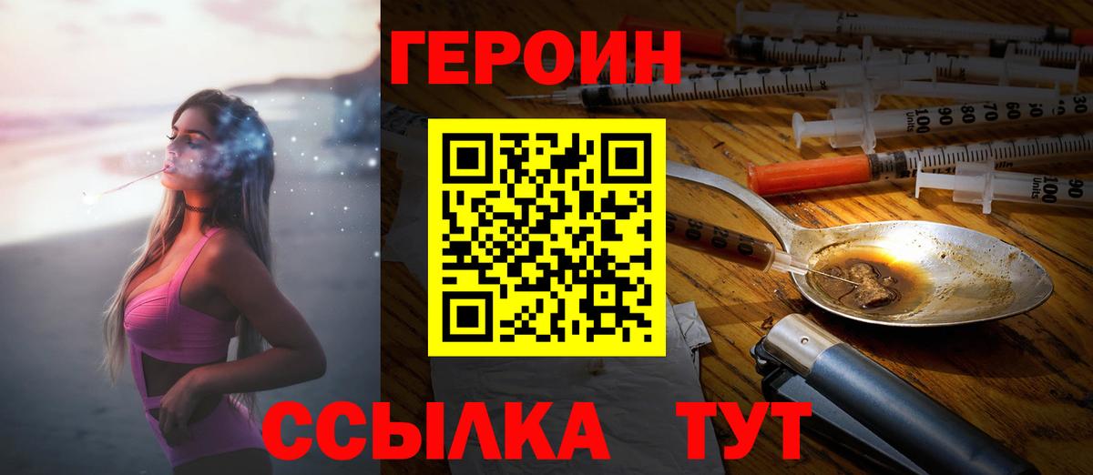 ГЕРОИН гречка Клин