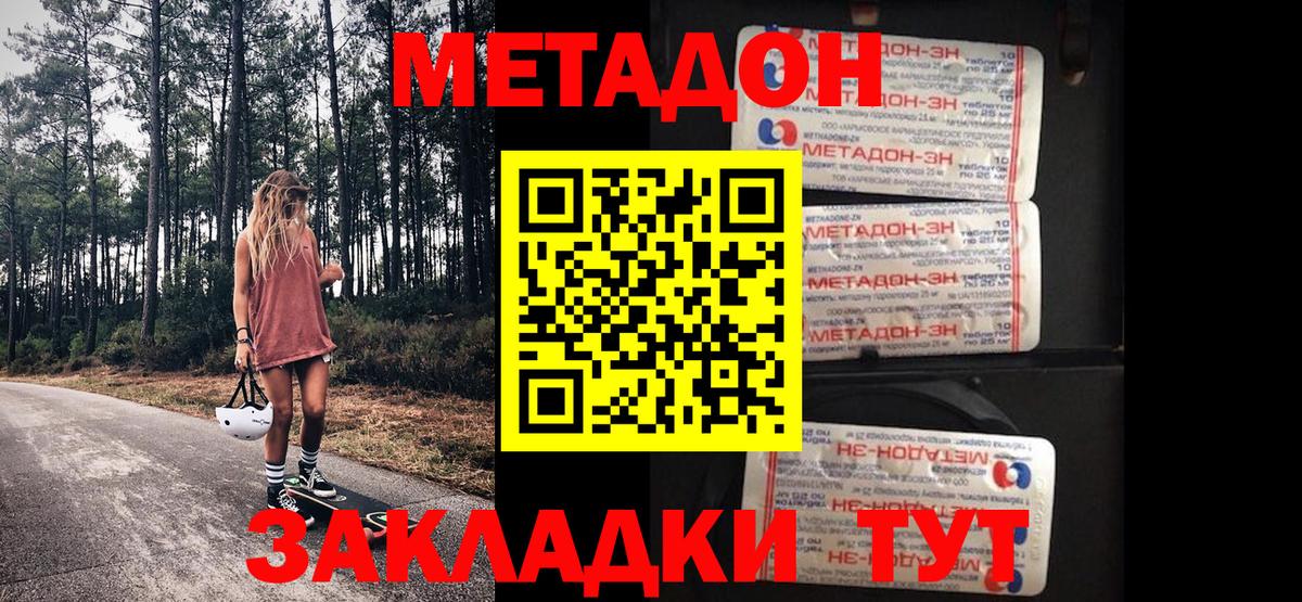 Клин  МЕТАДОН мёд  Вход с VPN 