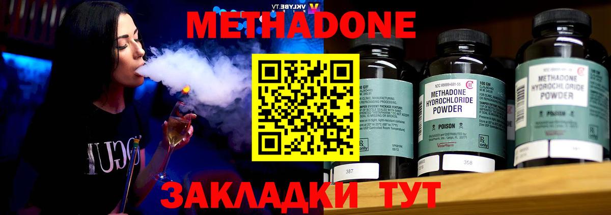 Метадон мёд Клин